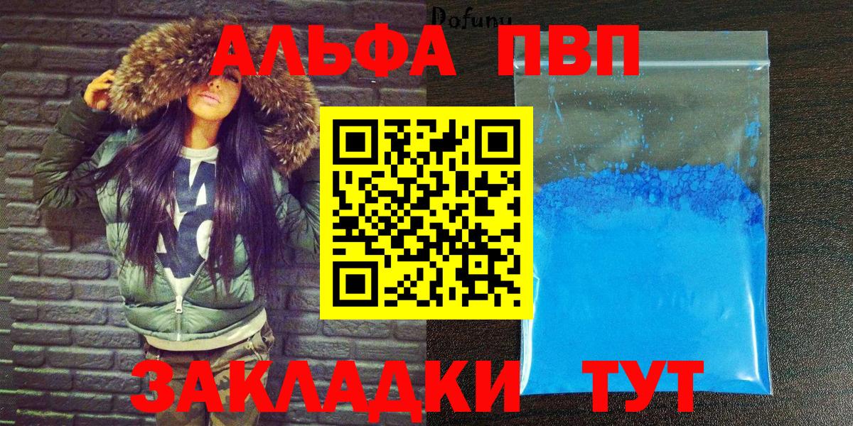 A PVP Соль  Alpha PVP VHQ  Вышний Волочёк  А ПВП  Вход с VPN 