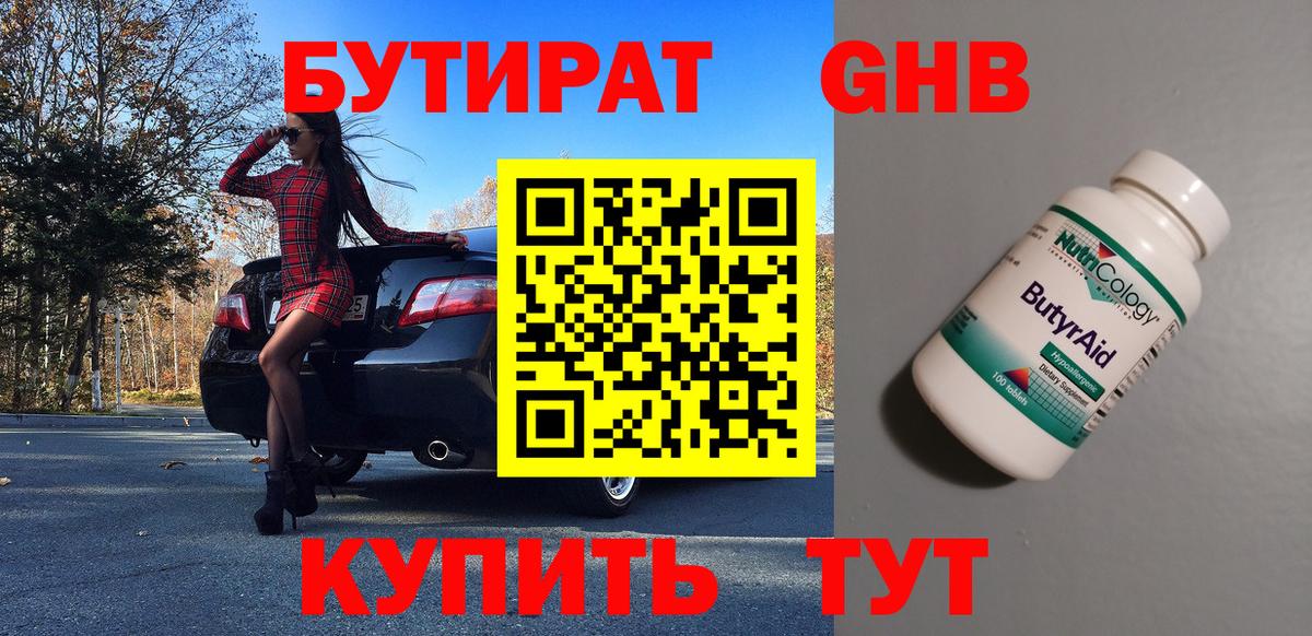 Вышний Волочёк  Бутират 99%  БУТИРАТ  Вход с VPN 