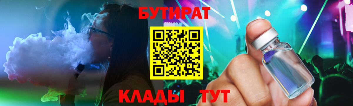 Бутират GHB Вышний Волочёк