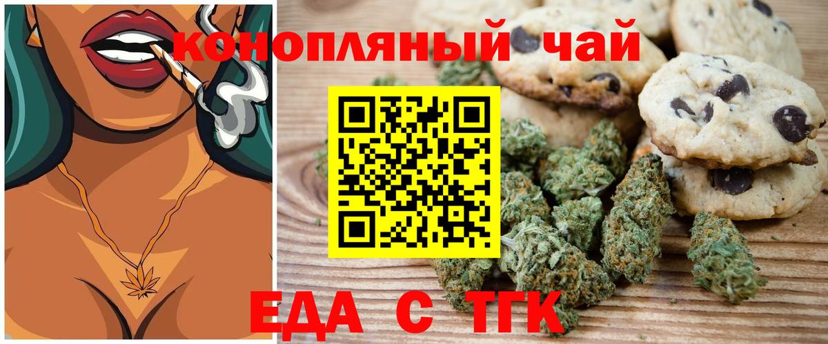 Вышний Волочёк  Печенье с ТГК марихуана  Вход с VPN 