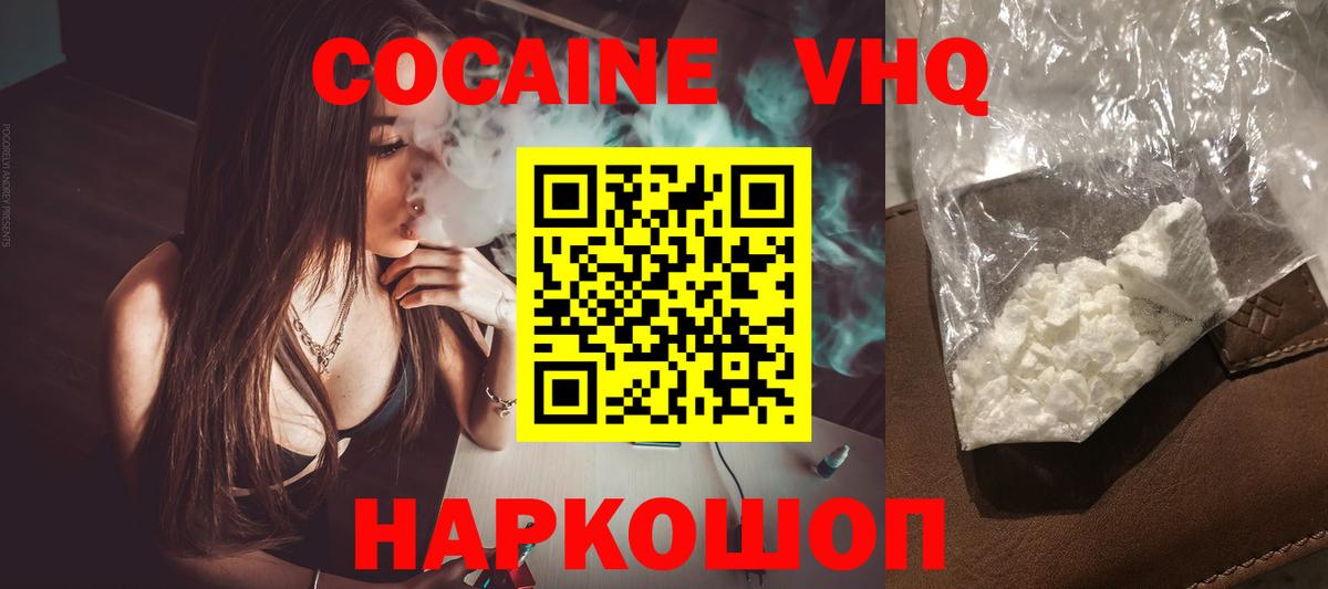 КОКАИН Колумбийский  Вход с VPN  Cocaine Перу  Вышний Волочёк 