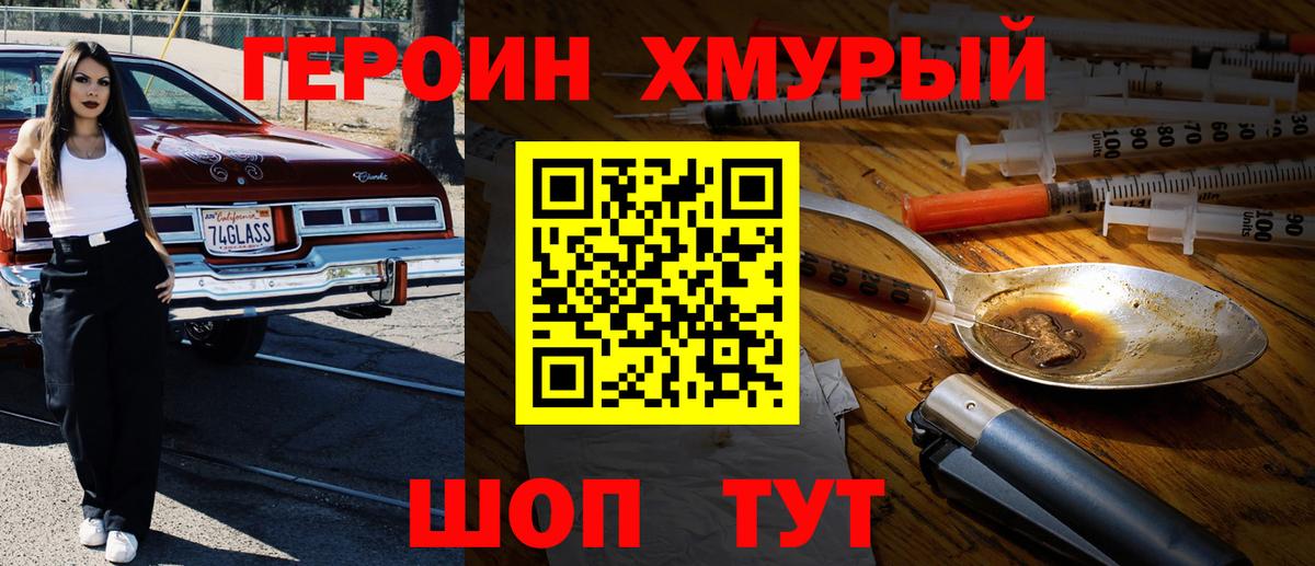 Героин VHQ Вышний Волочёк