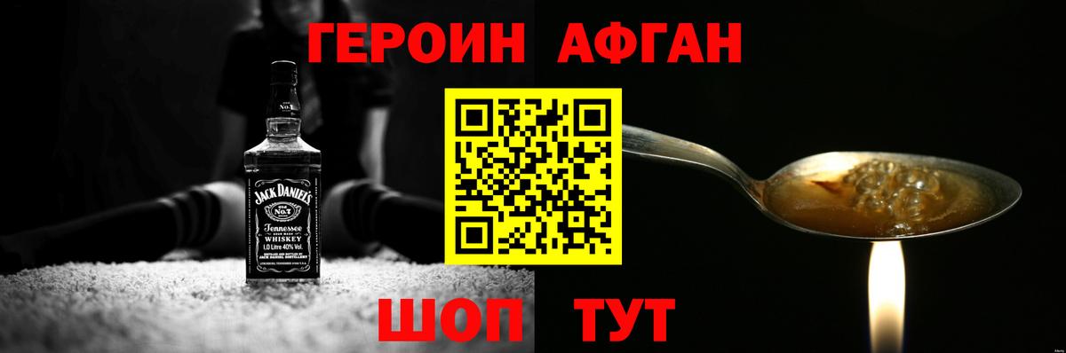 Вышний Волочёк  ГЕРОИН Афган  Героин  Вход с VPN 