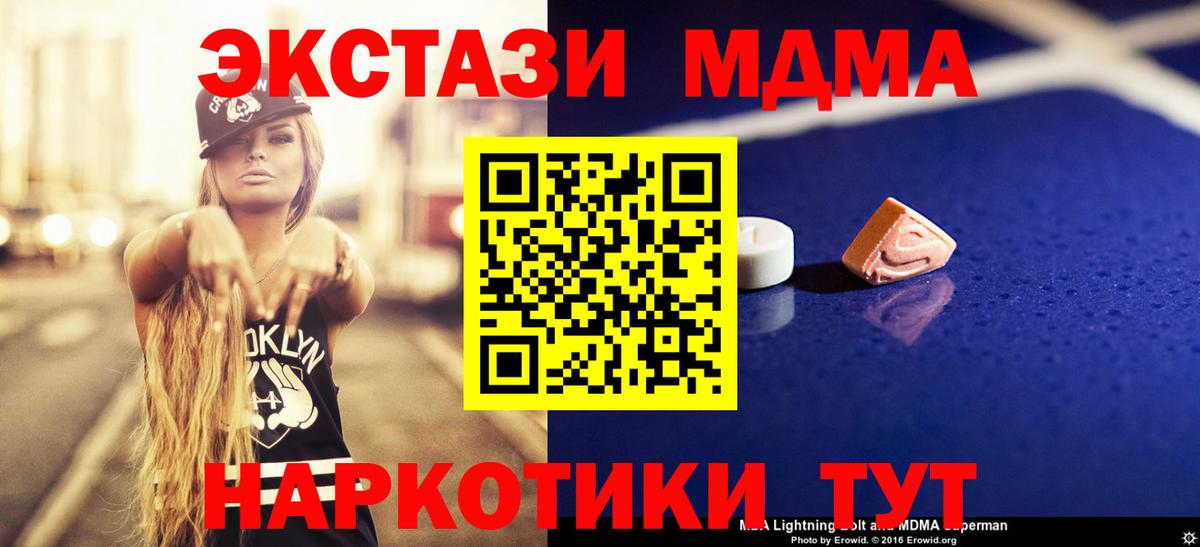 МДМА  MDMA молли  Вход с VPN  Вышний Волочёк 