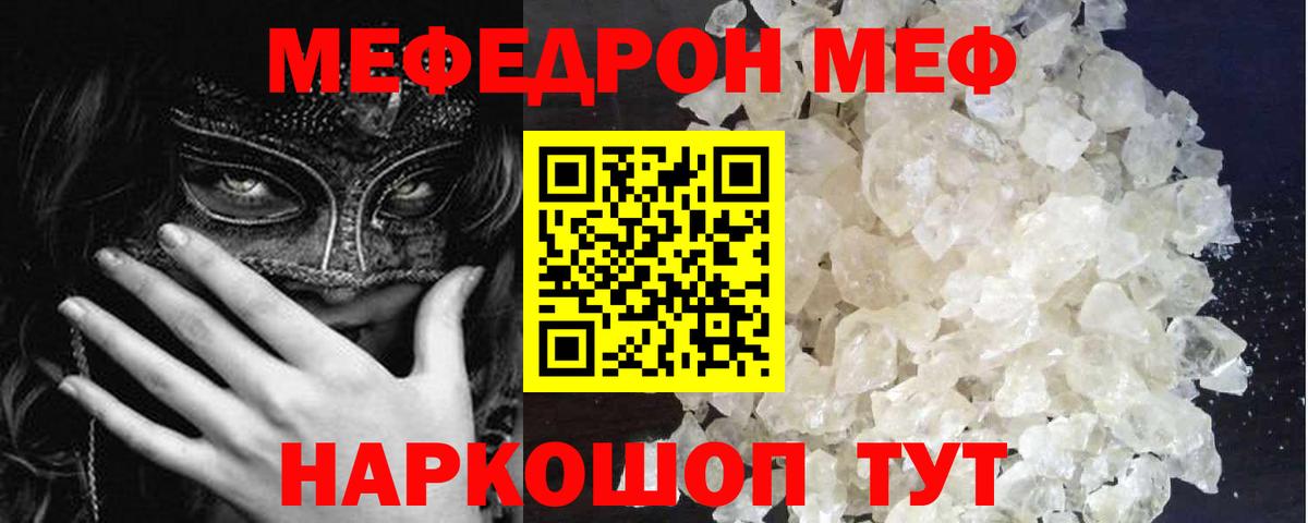 Меф mephedrone  Вход с VPN  МЯУ-МЯУ  Меф мяу мяу  Вышний Волочёк 